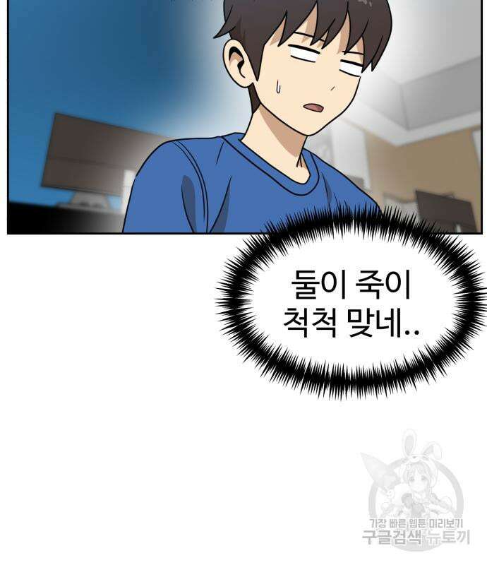 더블클릭 115화 90