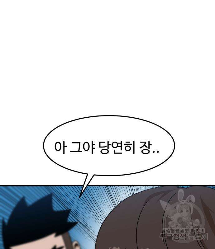 더블클릭 115화 94
