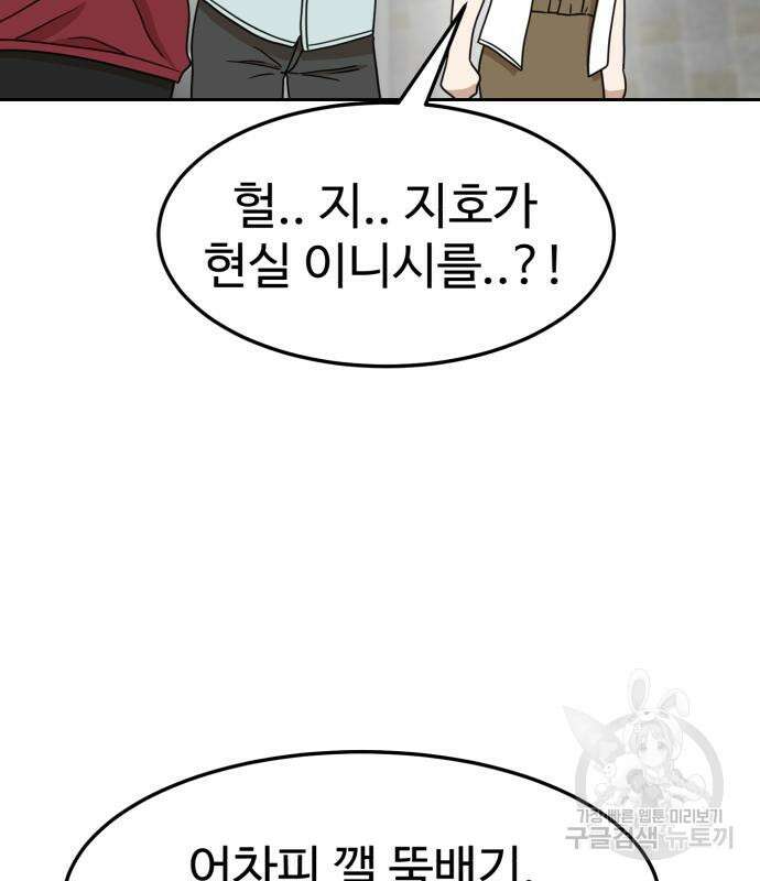 더블클릭 115화 100