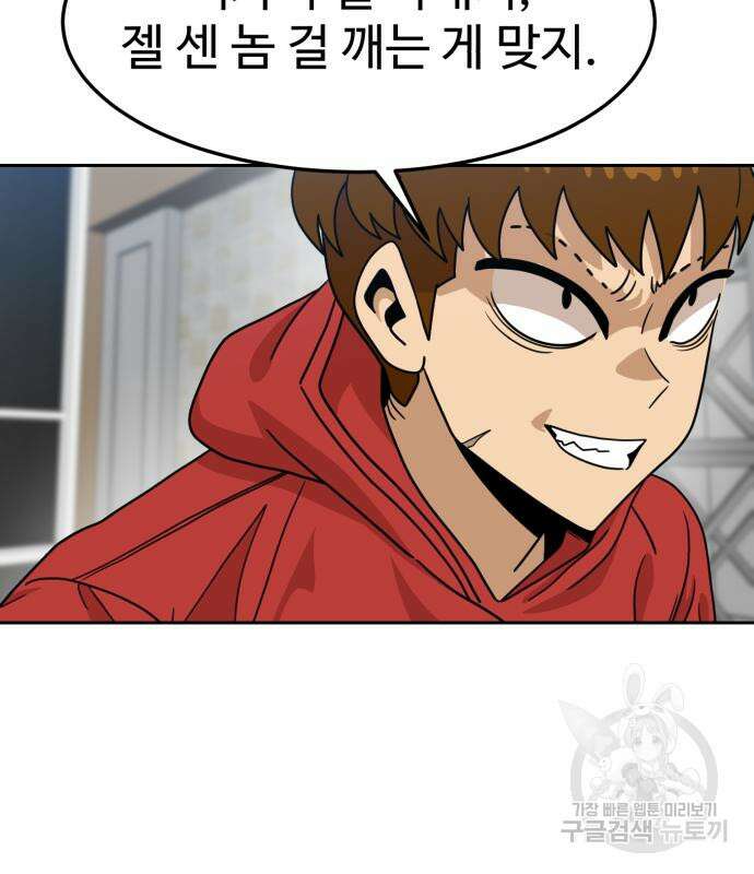 더블클릭 115화 101