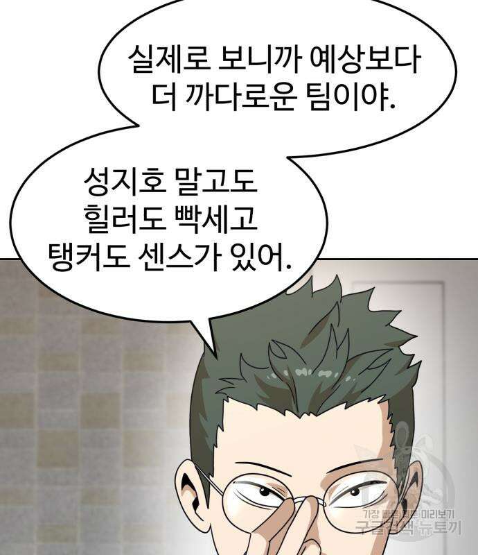 더블클릭 115화 112