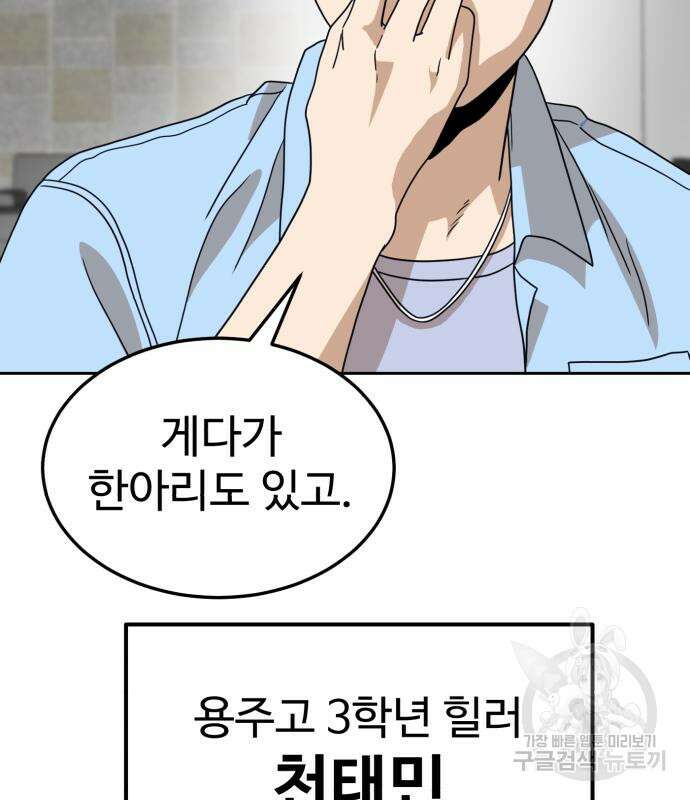 더블클릭 115화 113