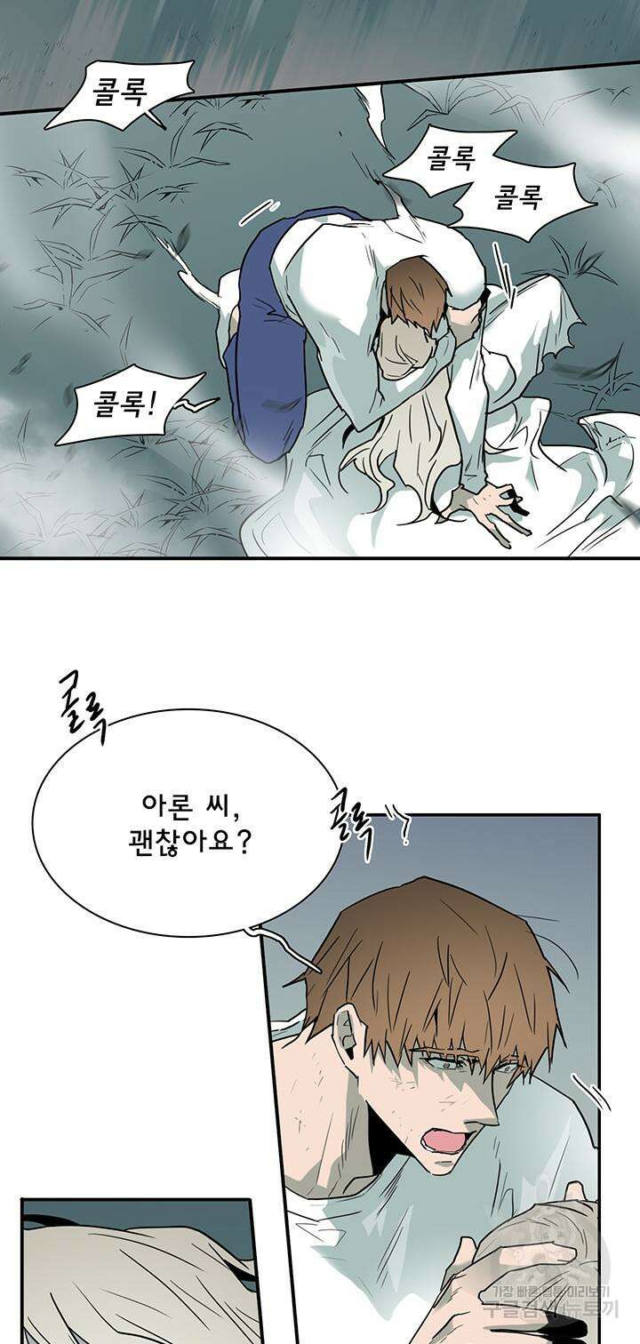 디어 도어 98화 9