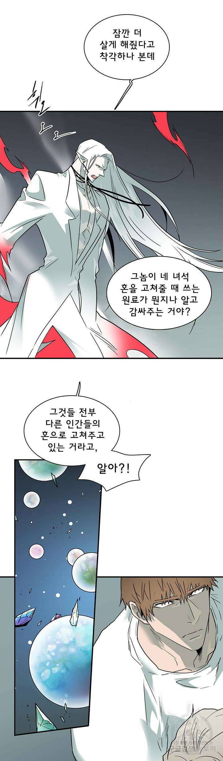 디어 도어 98화 11