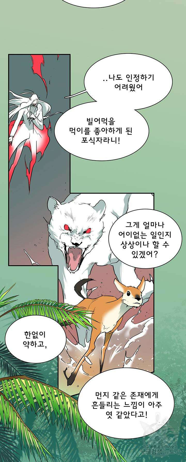 디어 도어 98화 19