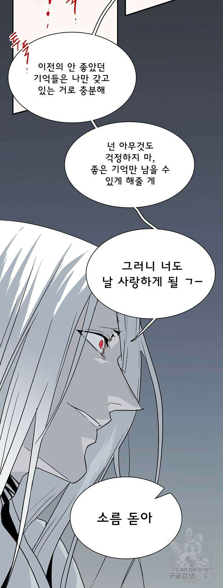 디어 도어 98화 29