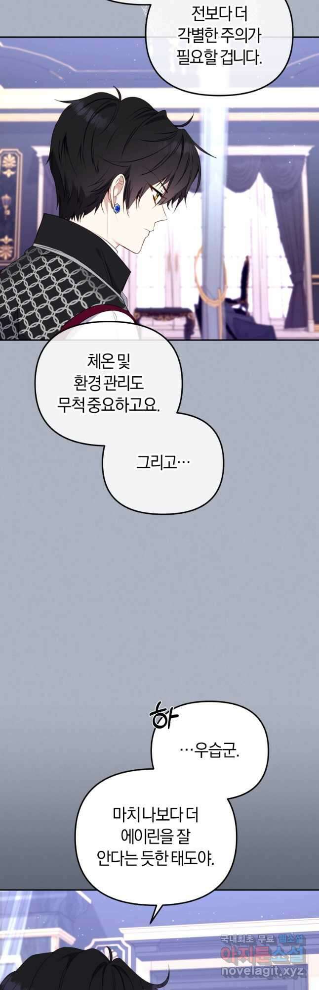 악당들에게 키워지는 중입니다 43화 5