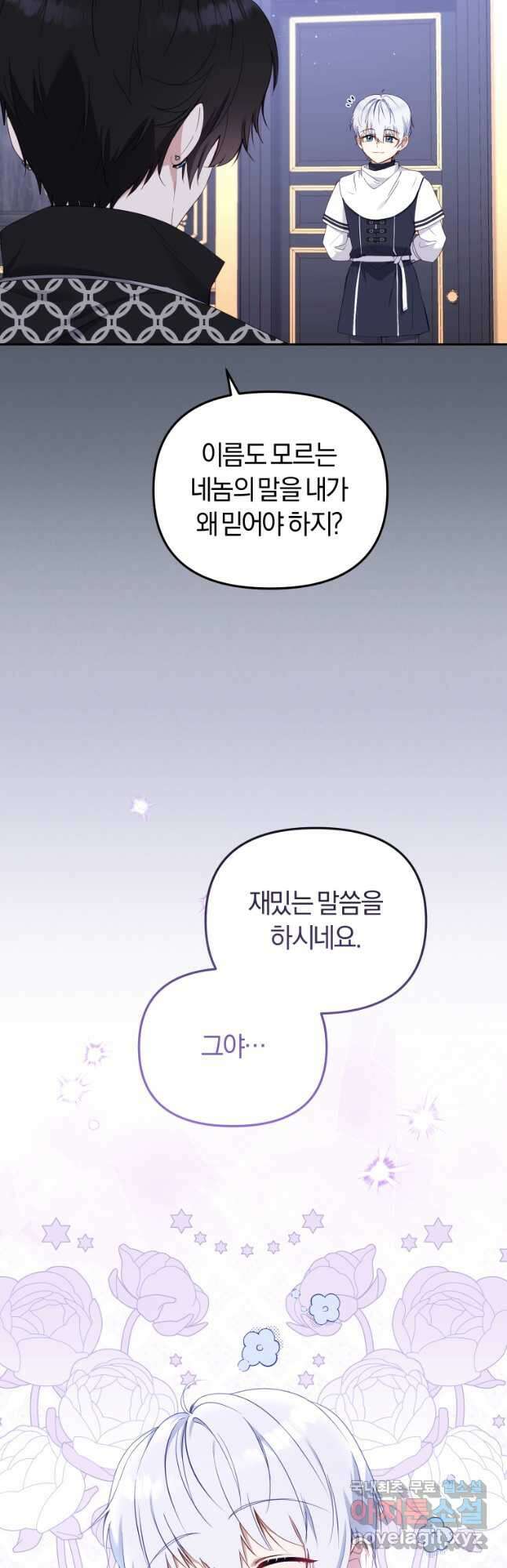 악당들에게 키워지는 중입니다 43화 6