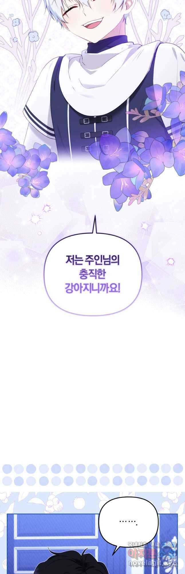 악당들에게 키워지는 중입니다 43화 7
