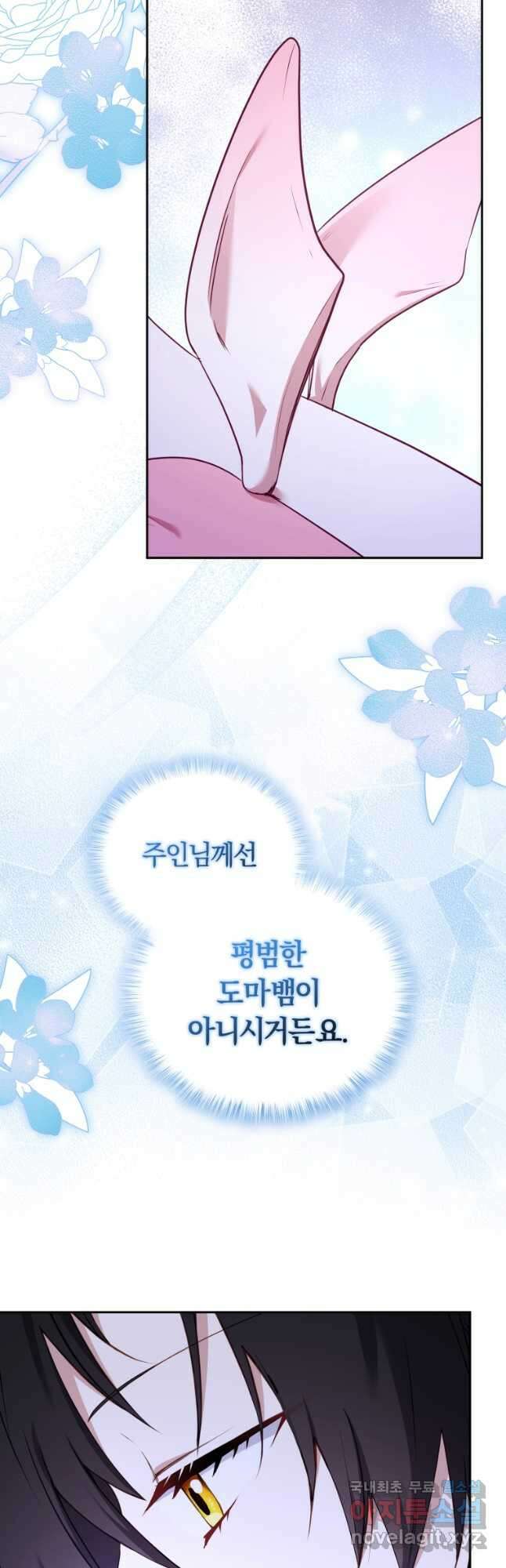 악당들에게 키워지는 중입니다 43화 12