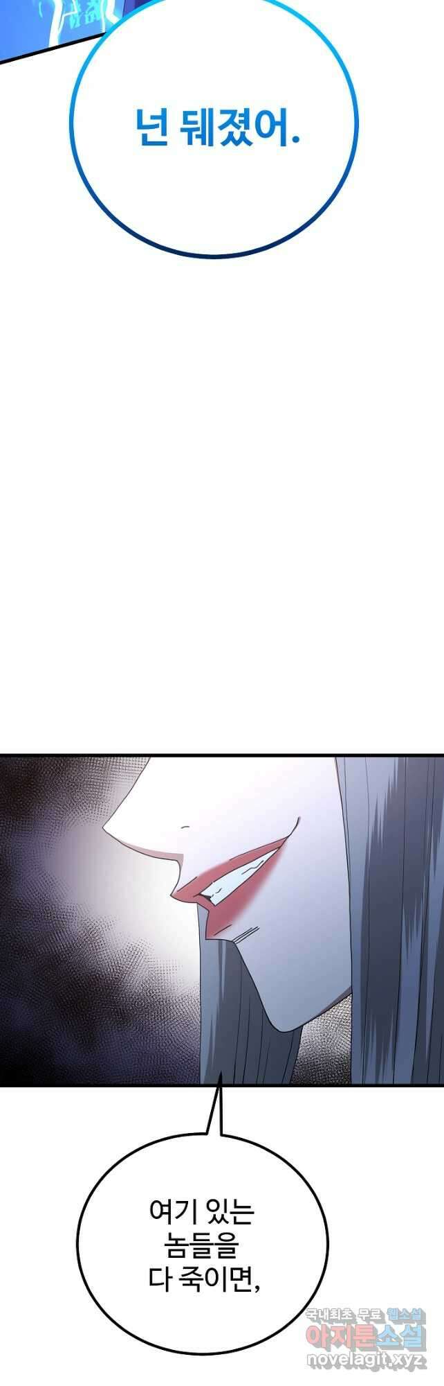 빙의검신 91화 4