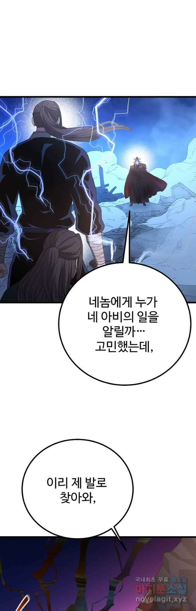 빙의검신 91화 5