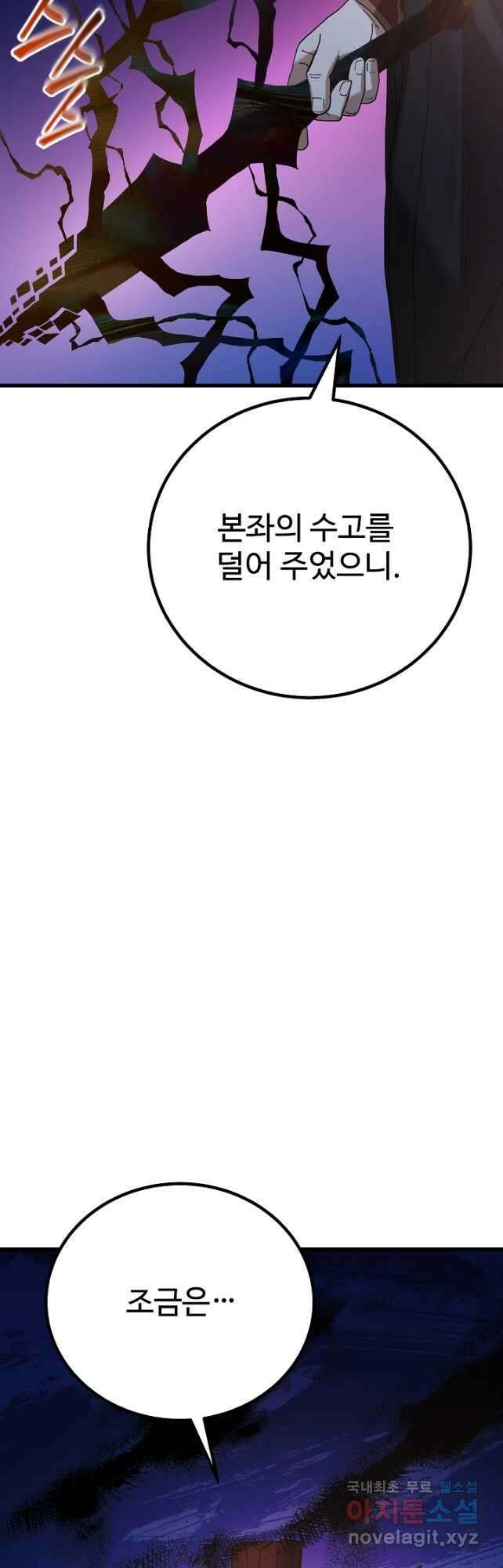 빙의검신 91화 6