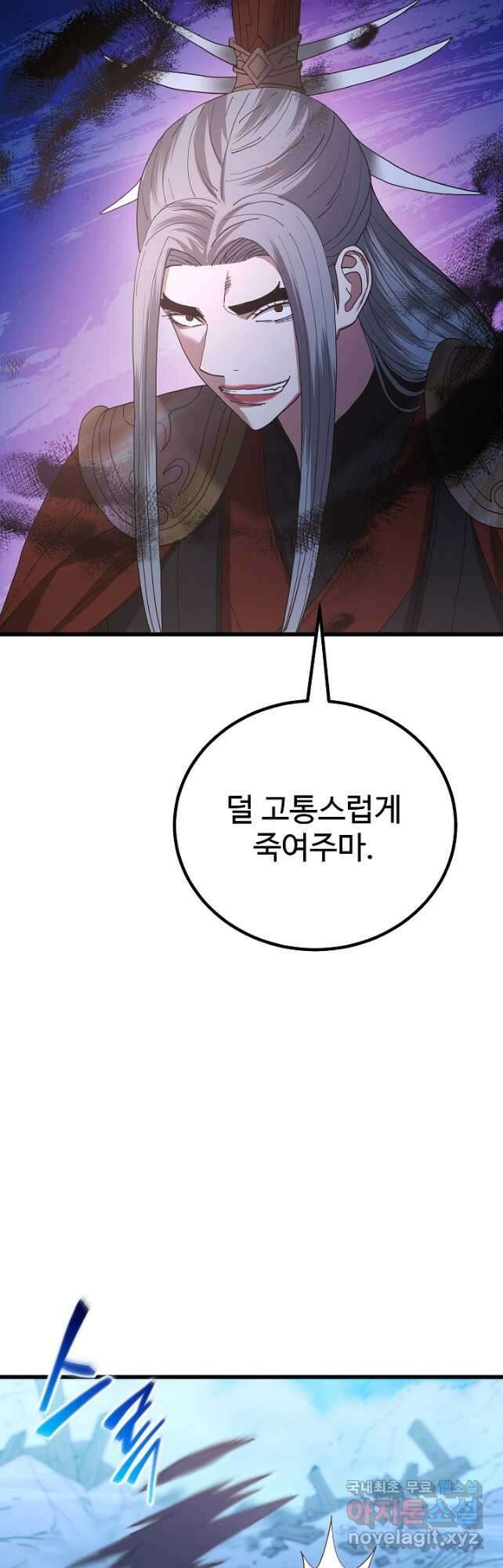 빙의검신 91화 7