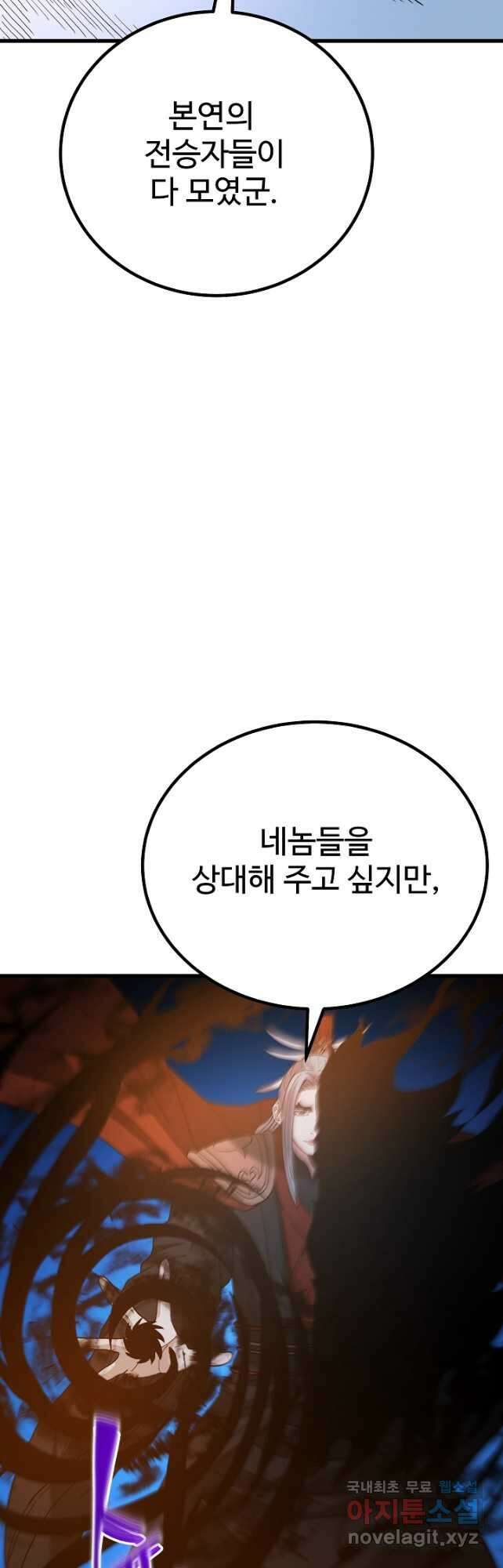 빙의검신 91화 23