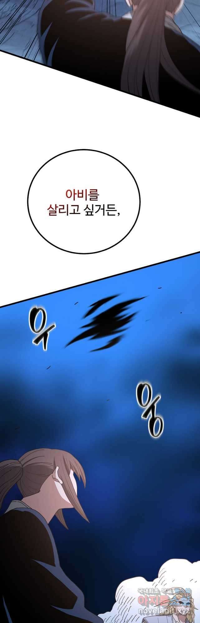 빙의검신 91화 28
