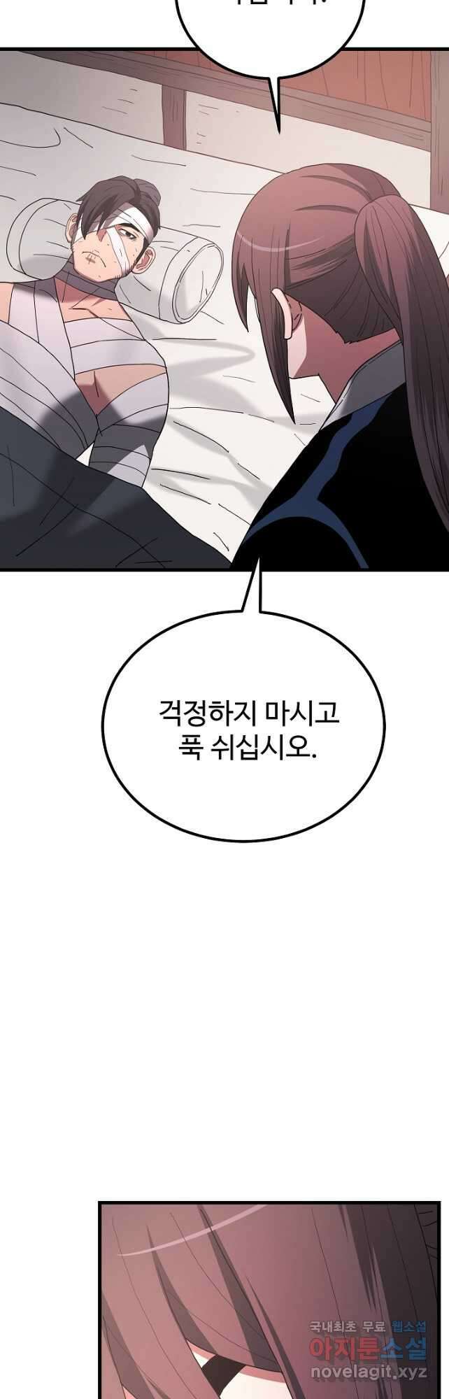 빙의검신 91화 33