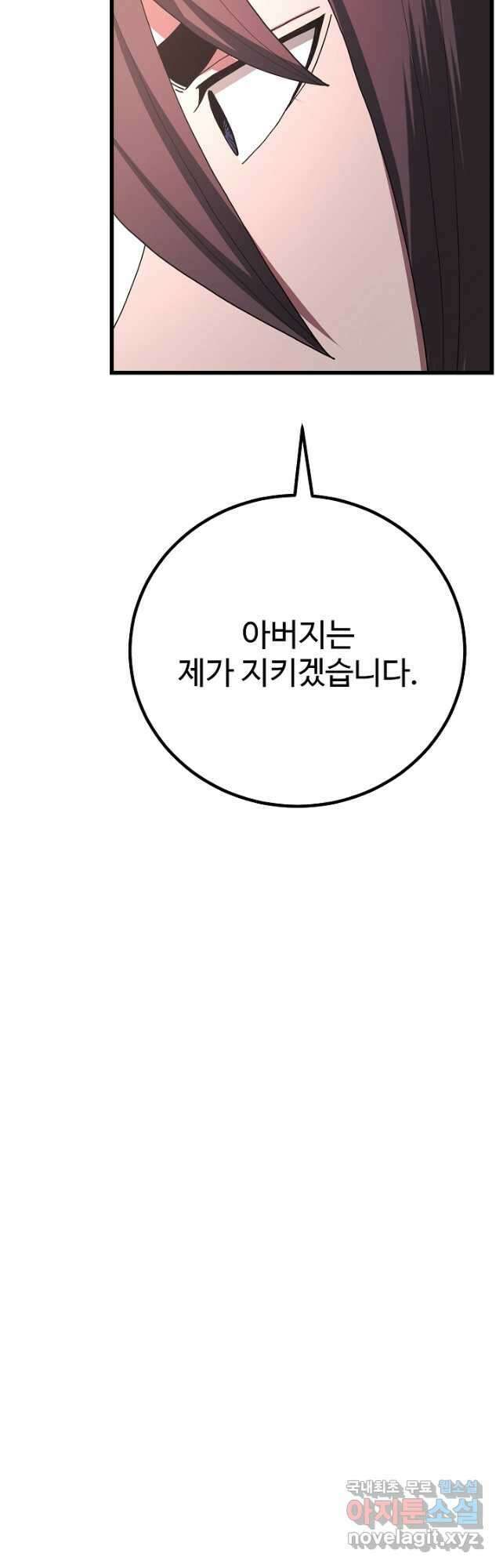 빙의검신 91화 34