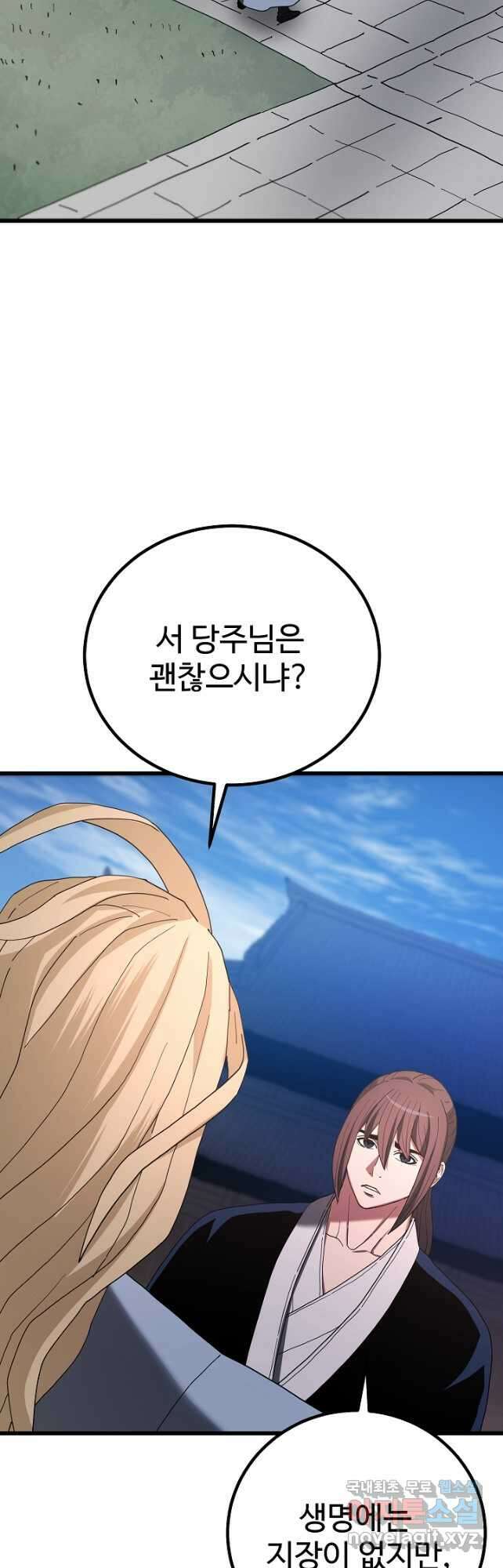 빙의검신 91화 36