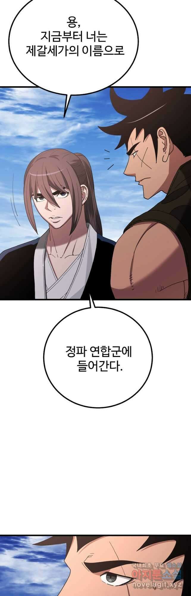 빙의검신 91화 38