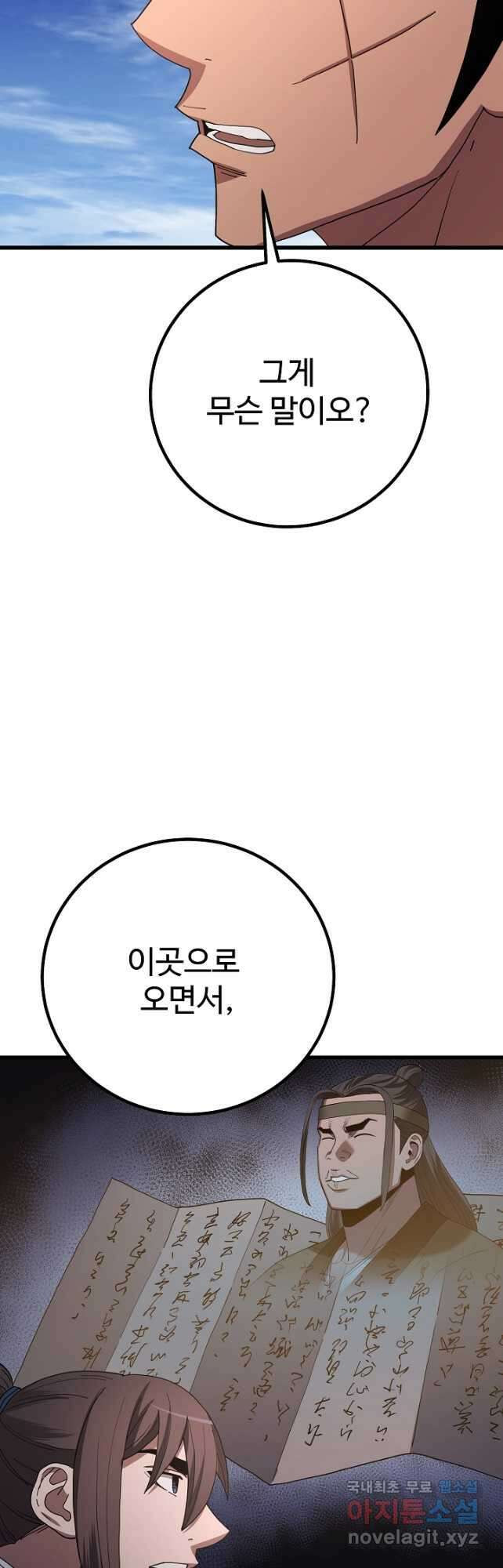 빙의검신 91화 39