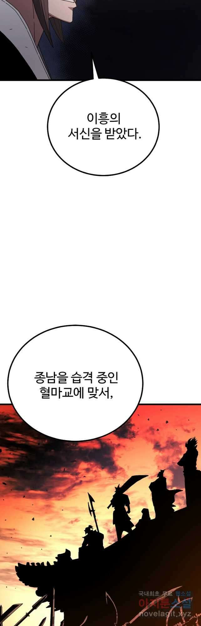 빙의검신 91화 40