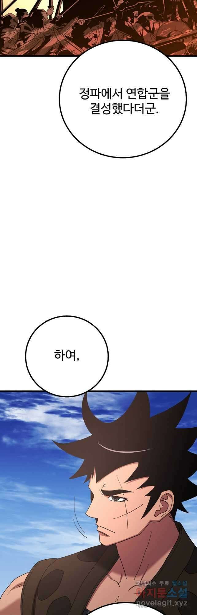 빙의검신 91화 41
