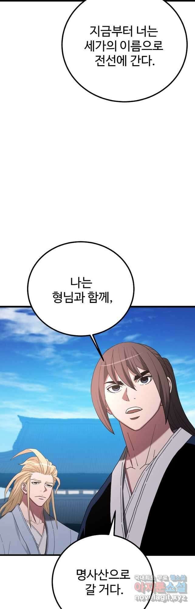 빙의검신 91화 42