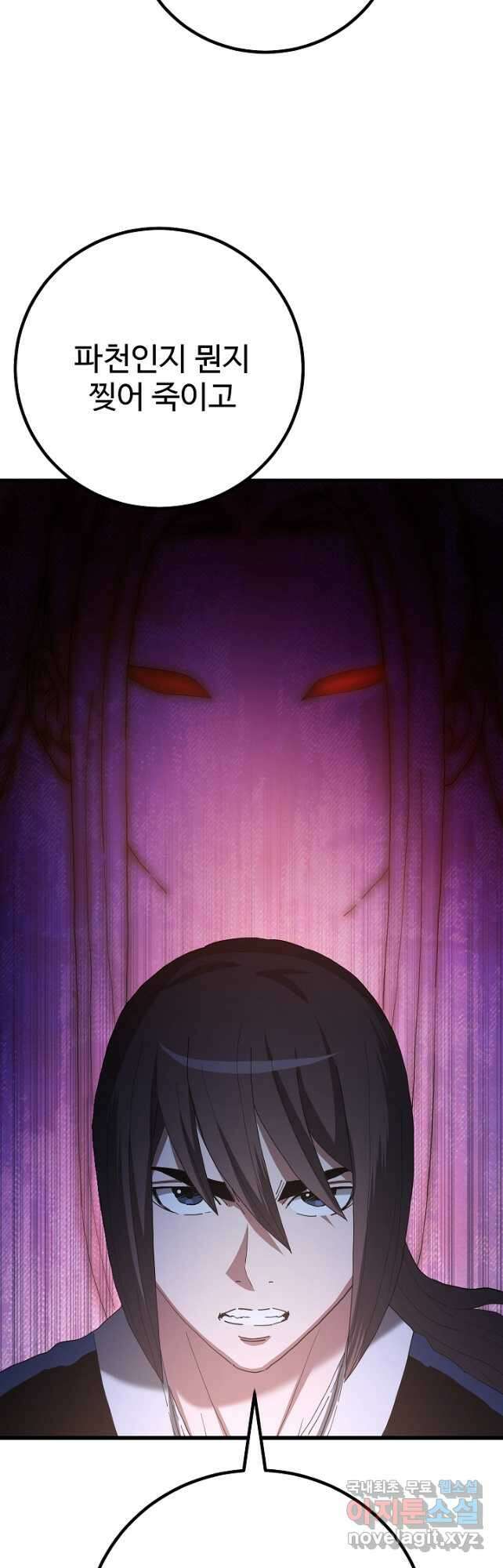 빙의검신 91화 43
