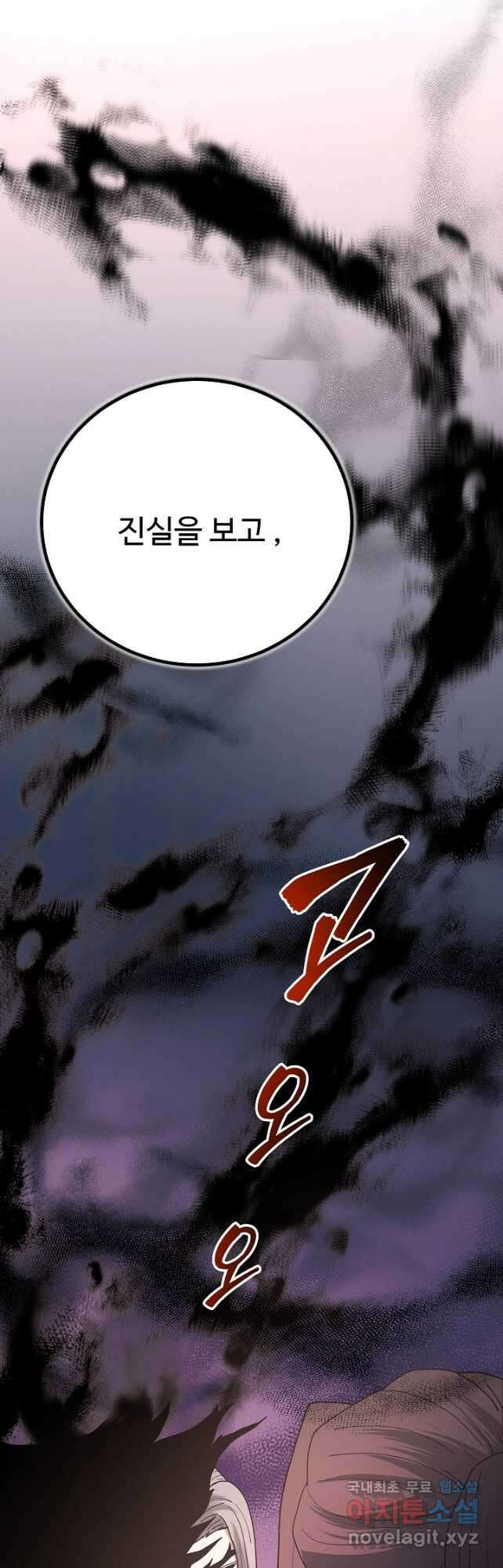 빙의검신 91화 51