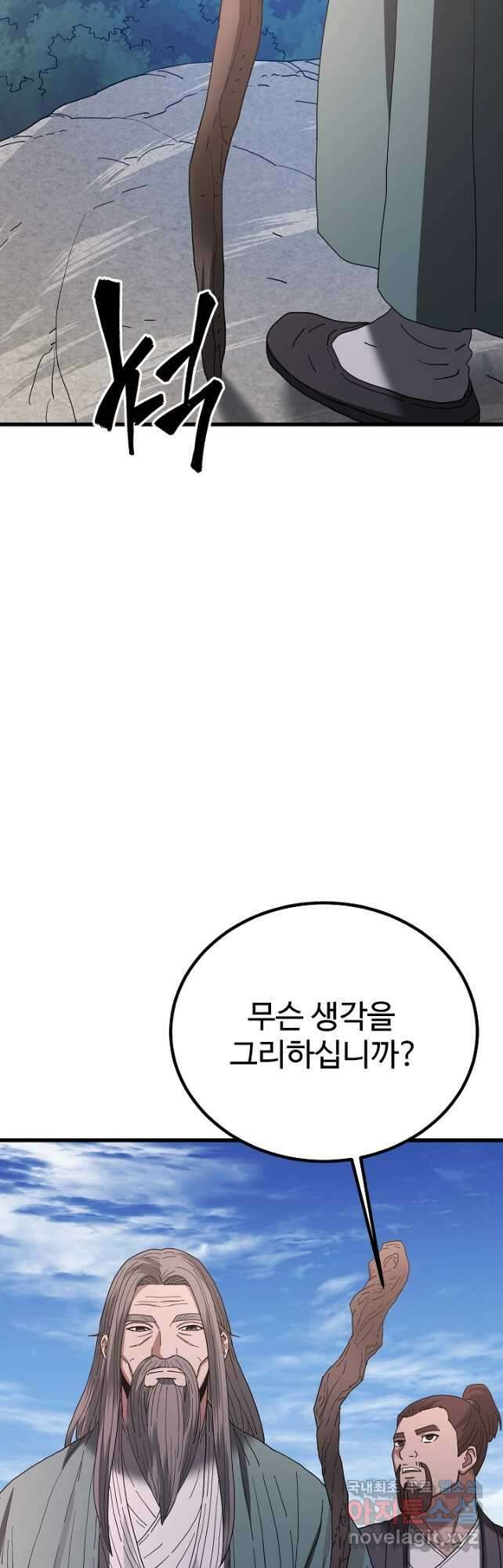 빙의검신 91화 55