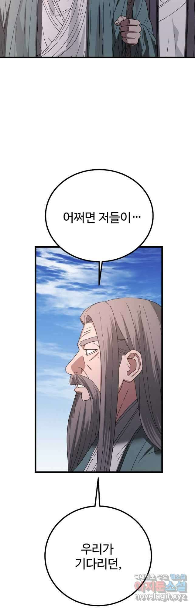 빙의검신 91화 56