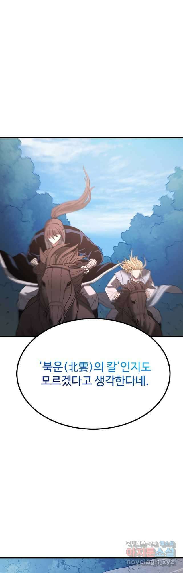 빙의검신 91화 57