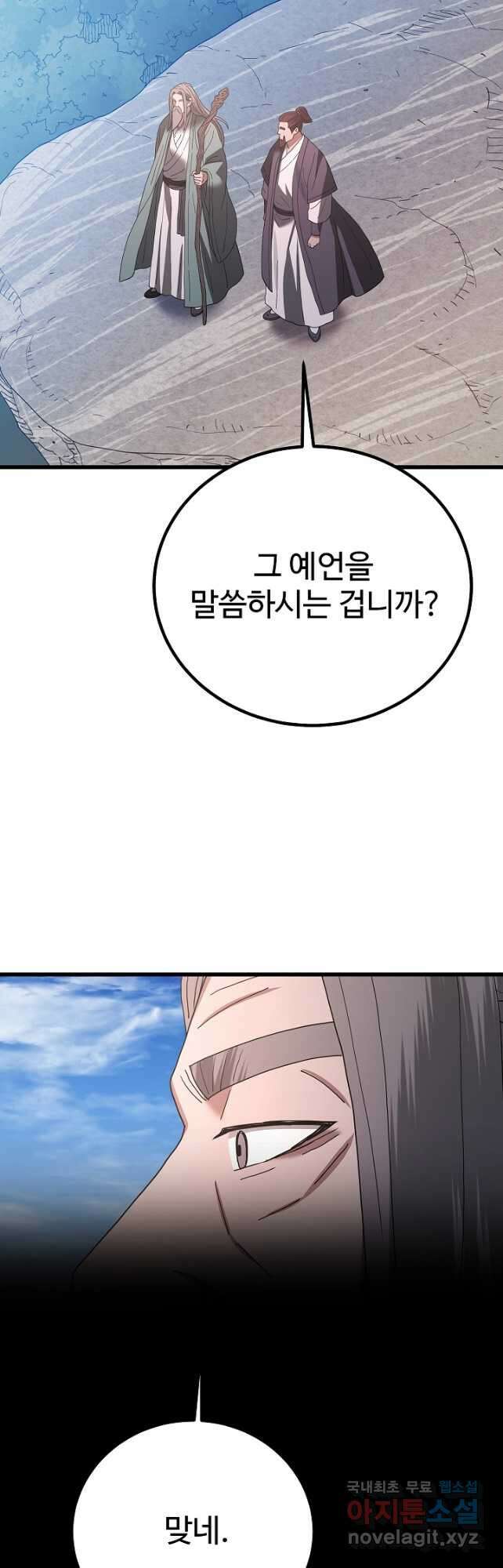 빙의검신 91화 58