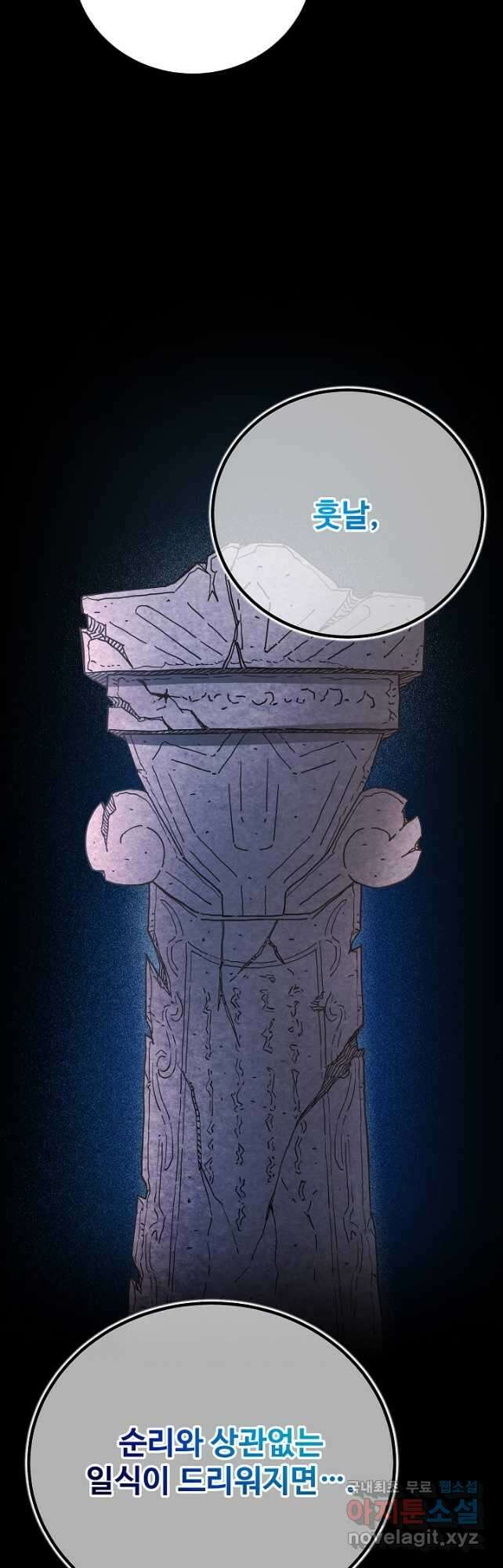 빙의검신 91화 59