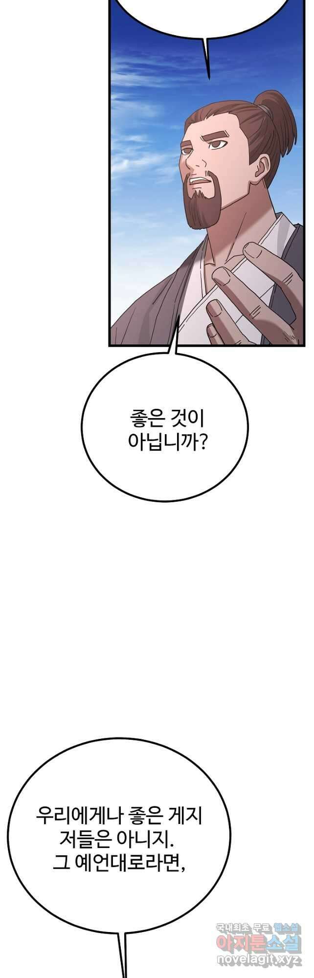빙의검신 91화 62