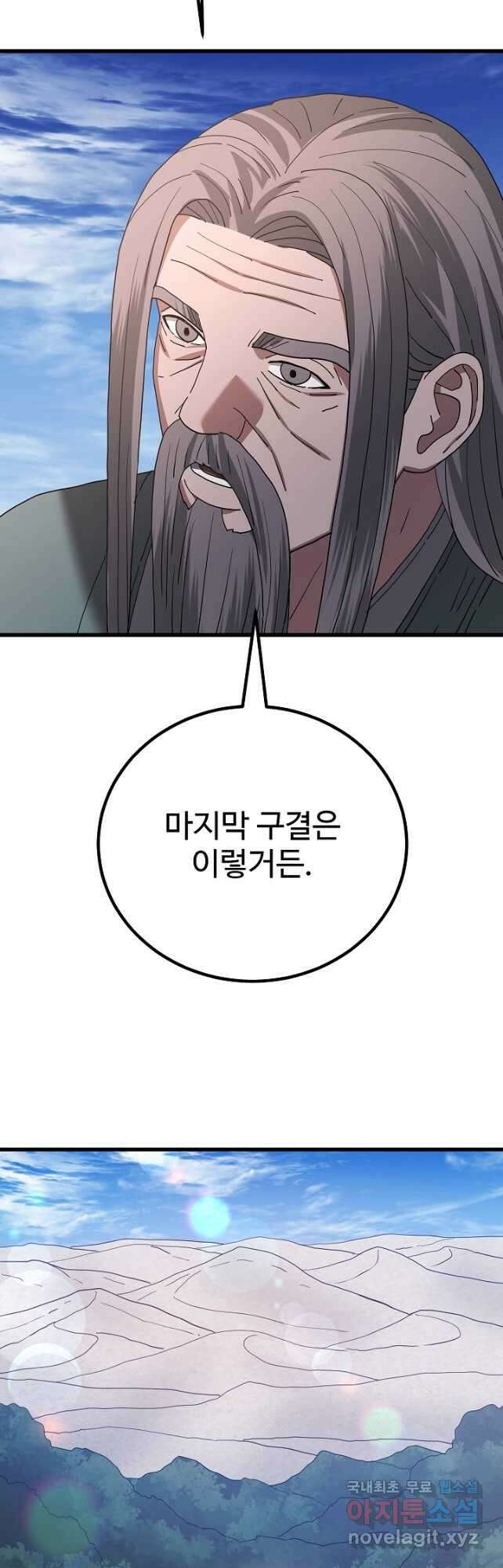빙의검신 91화 63