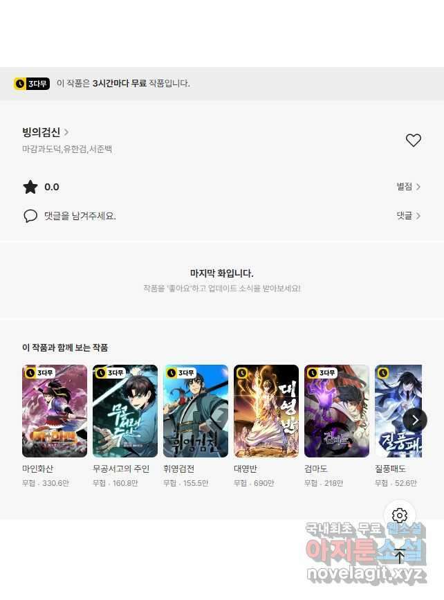 빙의검신 91화 65