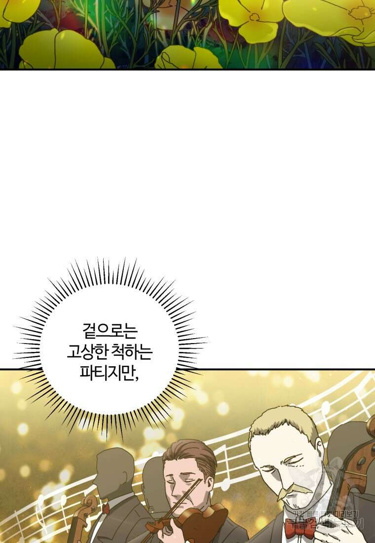 생존학 개론 49화 2