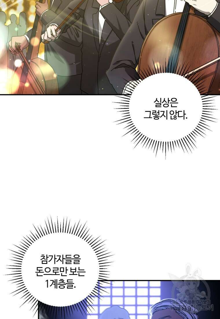 생존학 개론 49화 3