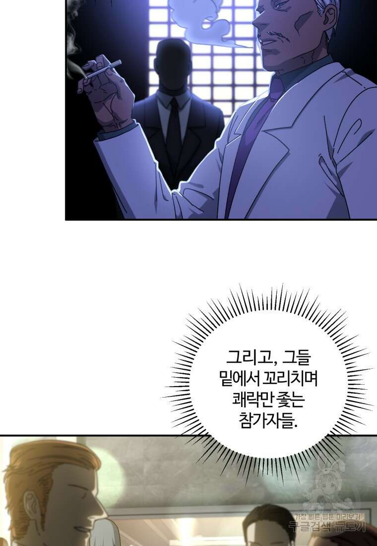 생존학 개론 49화 4