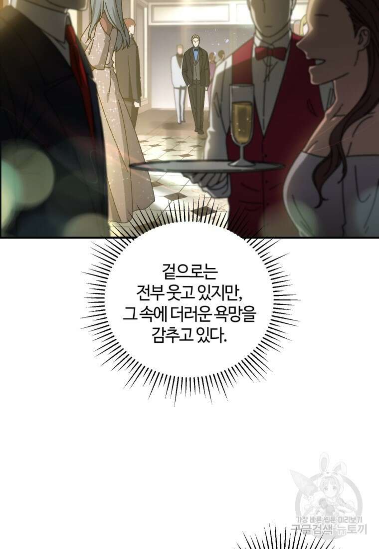 생존학 개론 49화 5