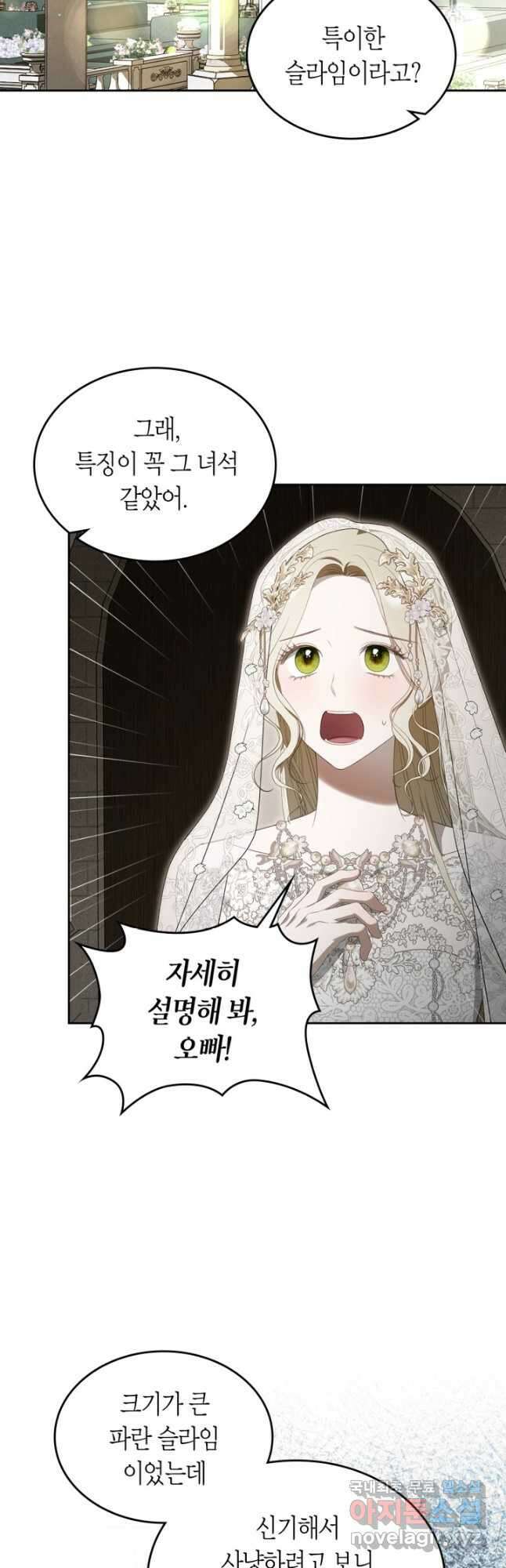 내 침대 밑에 괴물 남주가 산다 34화 2