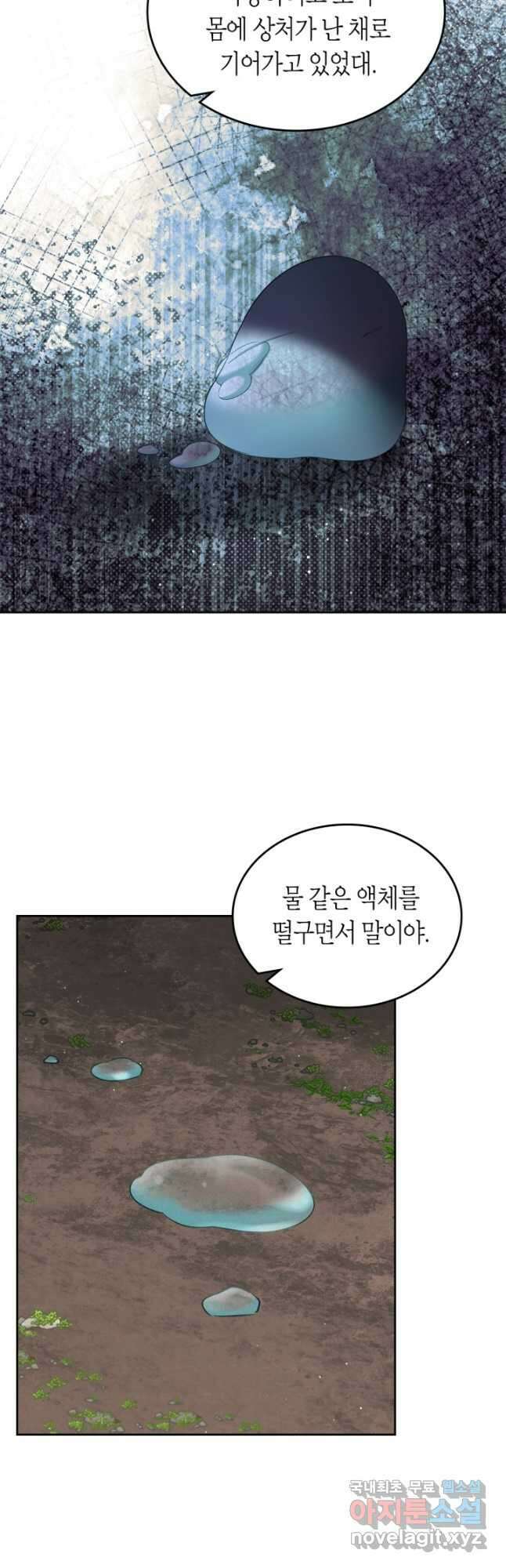 내 침대 밑에 괴물 남주가 산다 34화 3