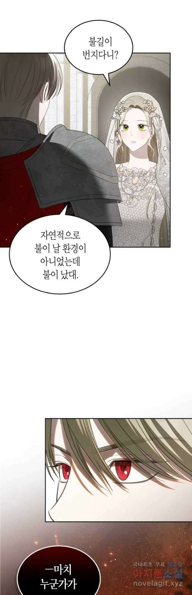 내 침대 밑에 괴물 남주가 산다 34화 6