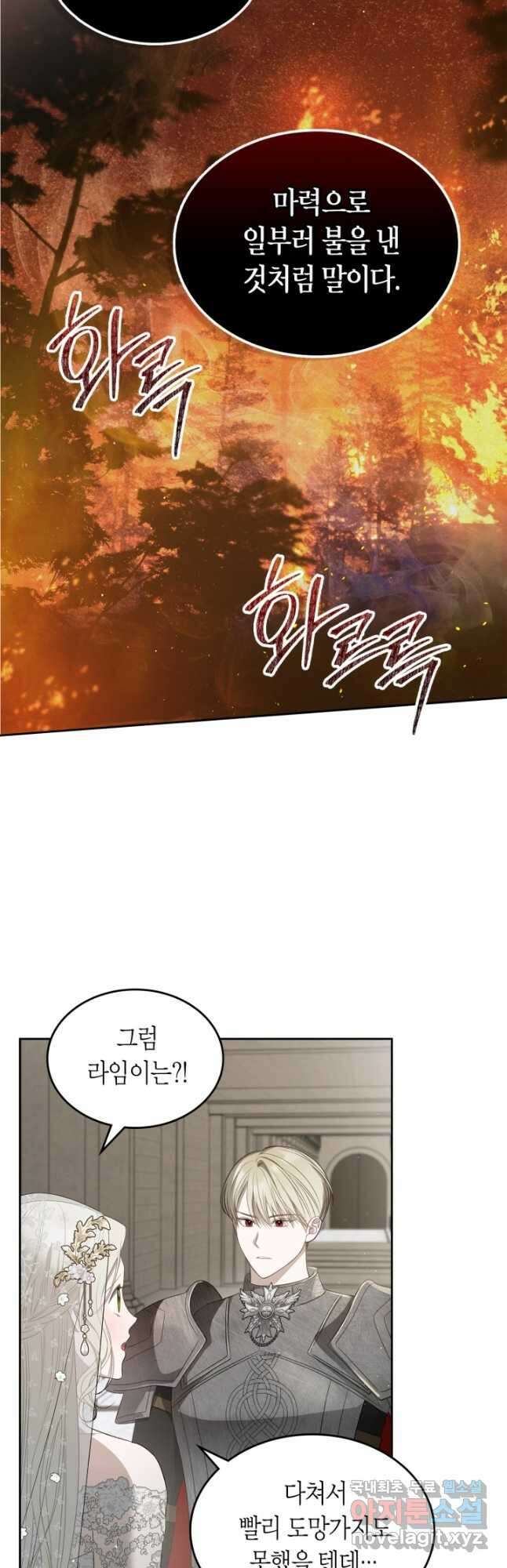 내 침대 밑에 괴물 남주가 산다 34화 7