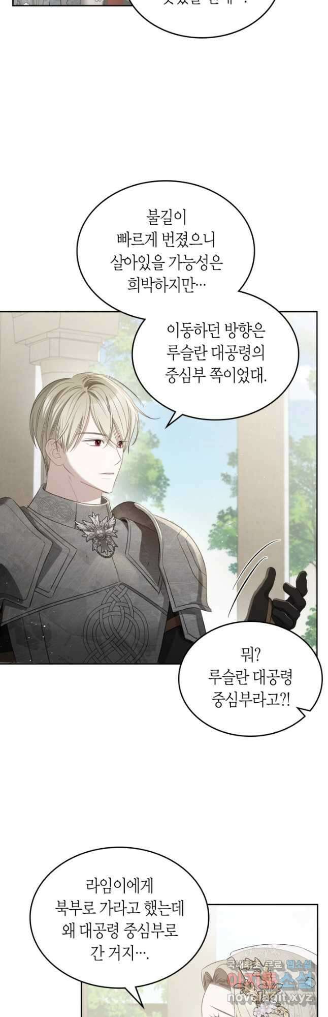 내 침대 밑에 괴물 남주가 산다 34화 8