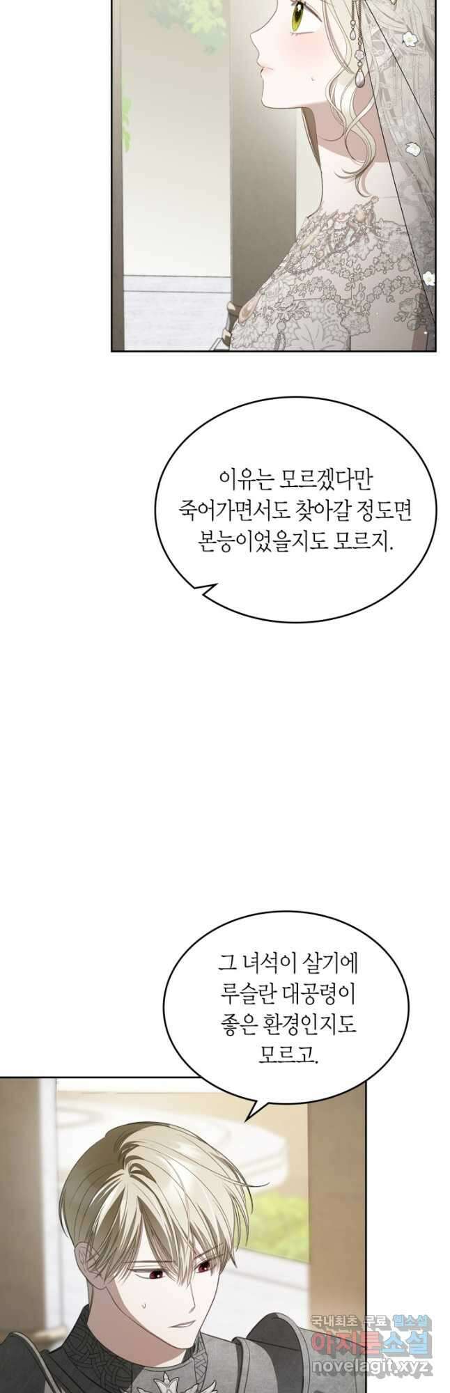 내 침대 밑에 괴물 남주가 산다 34화 9