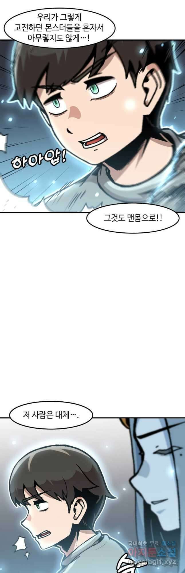 혼자 레벨업 합니다 144화 5