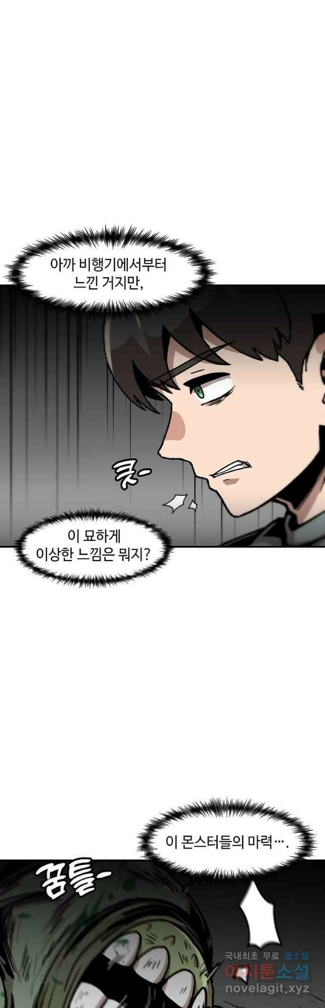 혼자 레벨업 합니다 144화 9